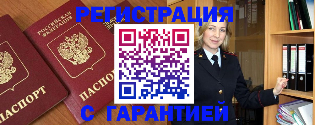 временная регистрация недорого в Семилуках