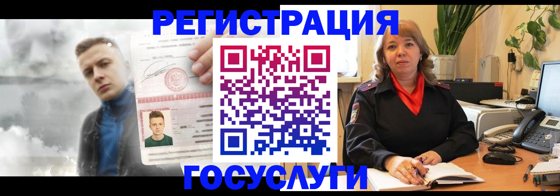 регистрация через Госуслуги в Семилуках