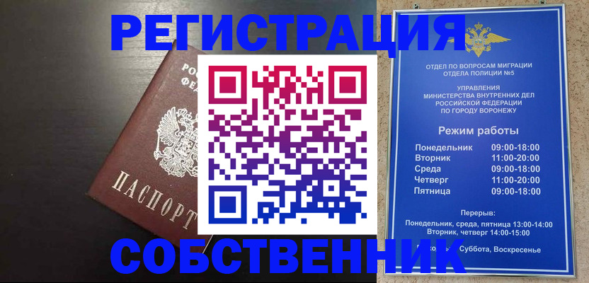 временная прописка в Семилуках