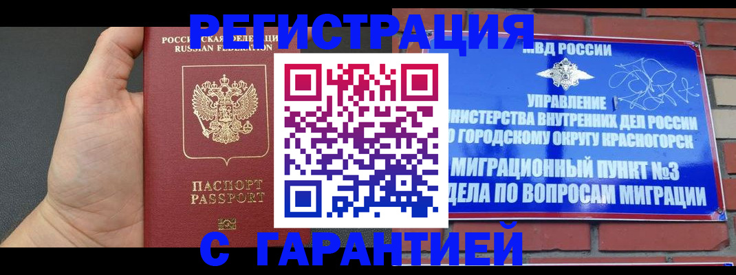 прописка иностранных граждан в Семилуках
